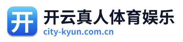 开云真人体育娱乐